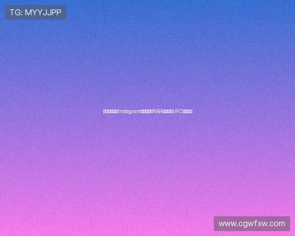 全球体育联盟Instagram粉丝排行：NBA领先英超UFC紧随其后